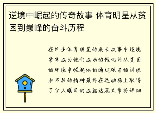 逆境中崛起的传奇故事 体育明星从贫困到巅峰的奋斗历程
