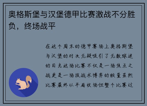 奥格斯堡与汉堡德甲比赛激战不分胜负，终场战平
