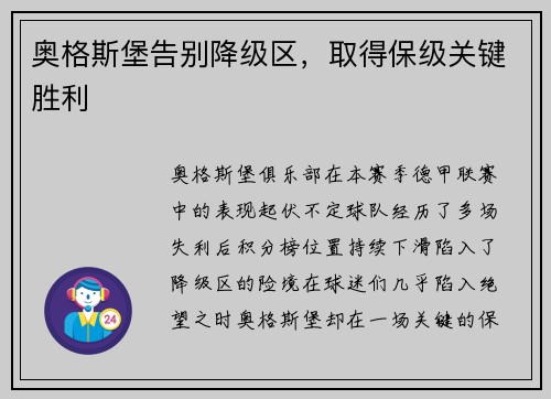 奥格斯堡告别降级区，取得保级关键胜利